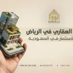 Real Estate Investment in Riyadh: A Complete Guide