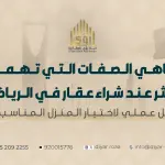 Buying a Property in Riyadh: A Practical Guide to Choosing the Right Property